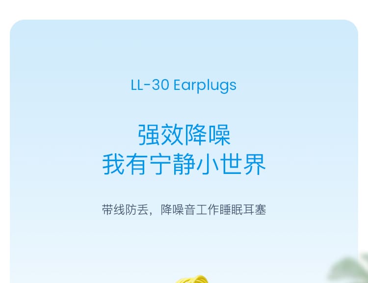 霍尼韦尔（Honeywell） LL-30 Laser Lite 带线耳塞